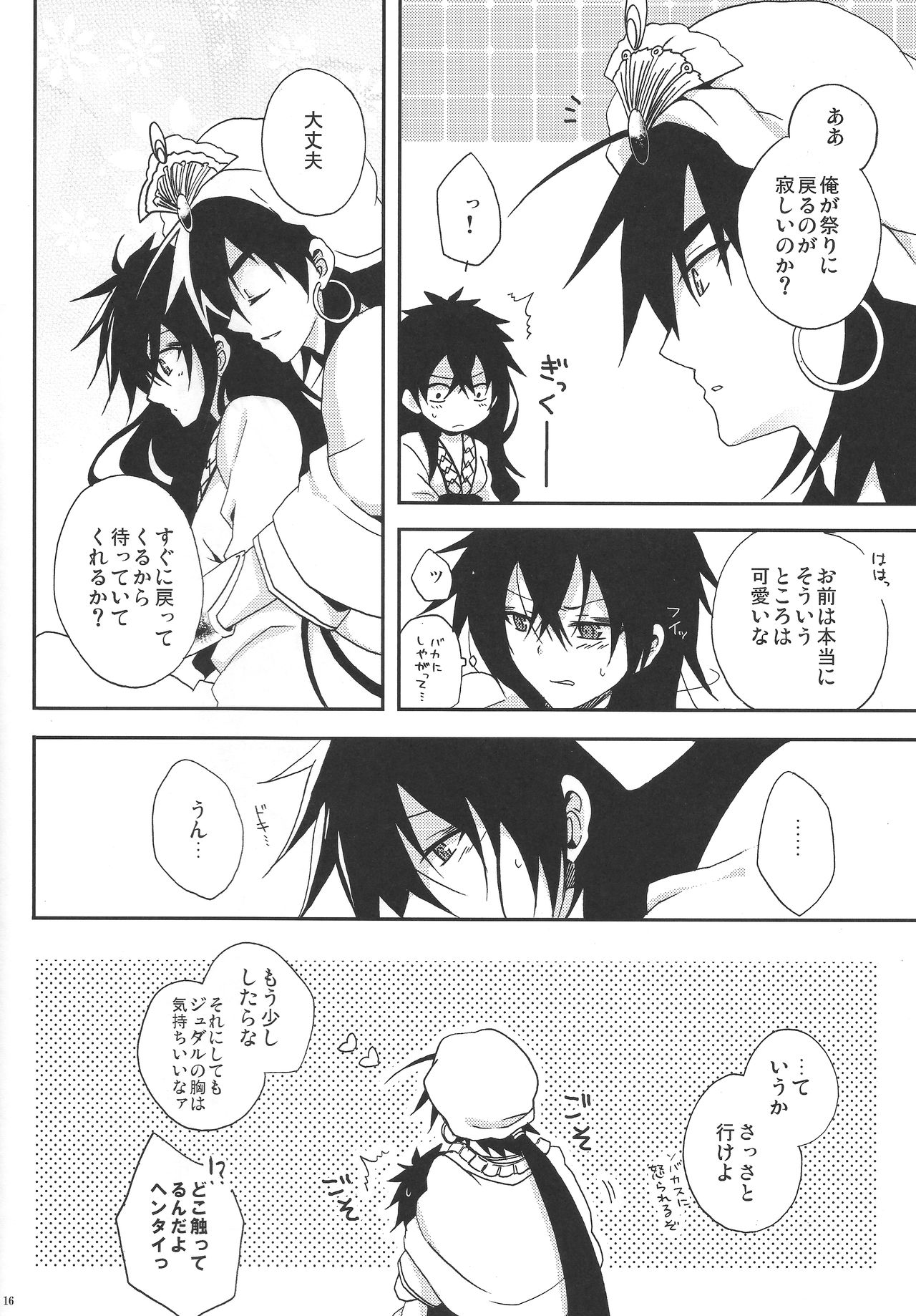 [360°C (Natsu)] Shanikuen e youkoso! 2 -Judal-chan ga Onnanoko na Hon 2.5- (Magi: The Labyrinth of Magic) page 15 full