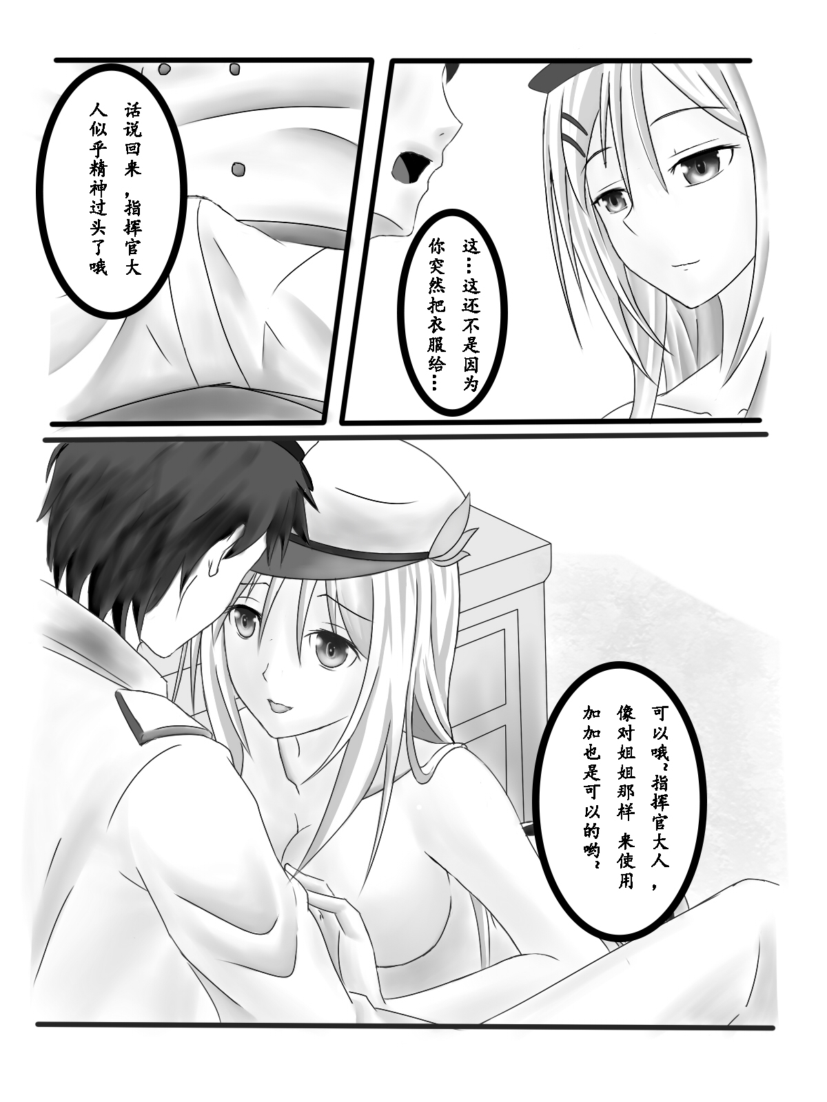 [Liese] Sweet Saratoga (Warship Girls) [Chinese] page 6 full