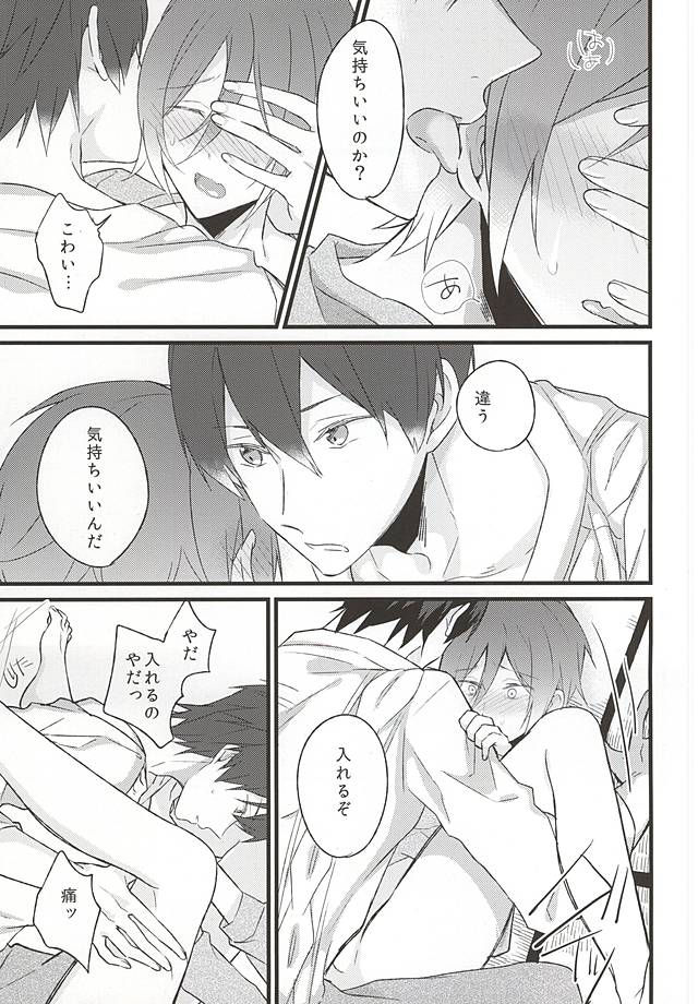 エンゼルフィッシュの羽根 (Free!) page 8 full