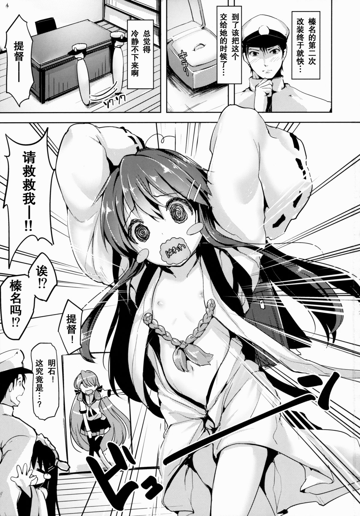 (C88) [Namanamago (Shiba Nanasei)] Loli Haruna ga Teitoku no Seieki de Moto ni Modoru Hon (Kantai Collection -KanColle-) [Chinese] [坏人卡] page 2 full