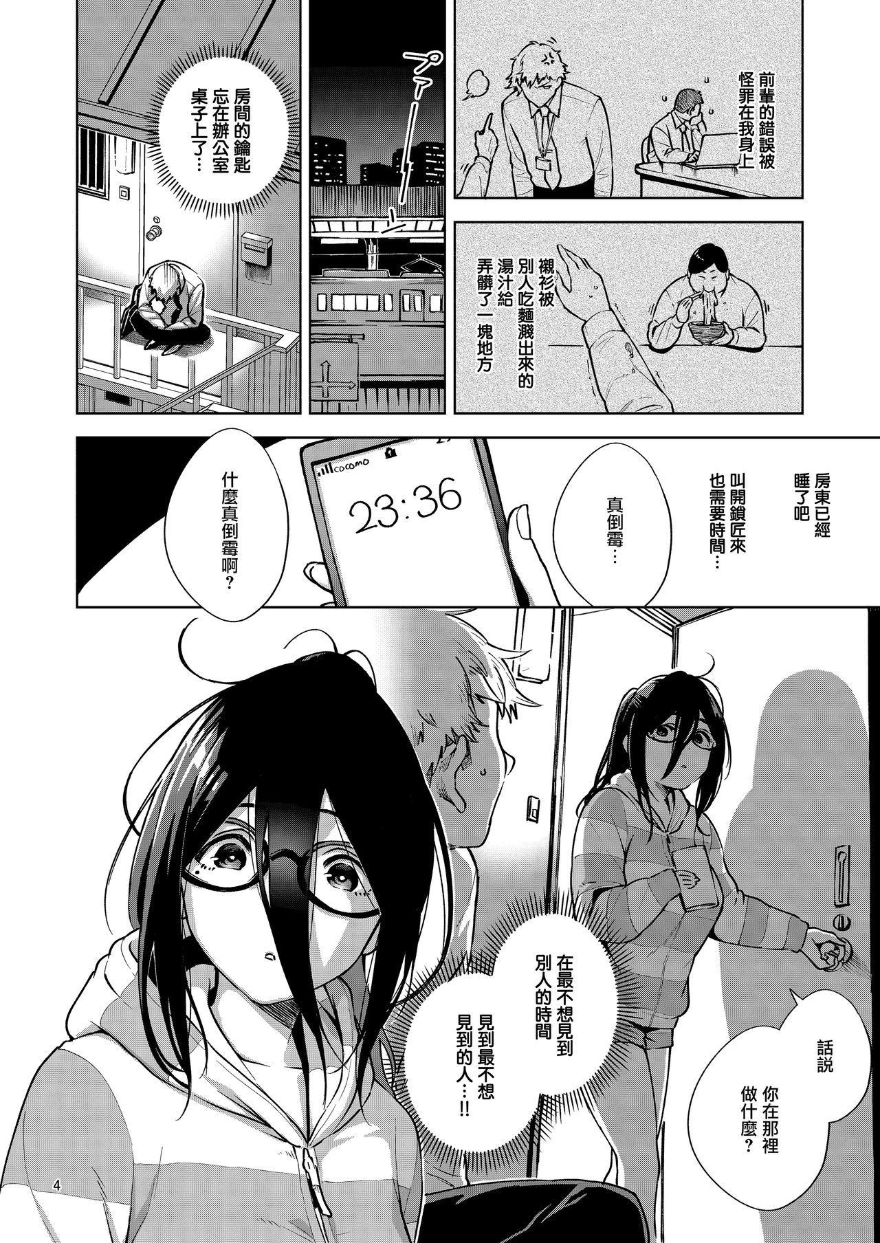 [Haraheridou (Herio)] Tonari no Ayane-san [Chinese] [無邪気漢化組] [Digital] page 4 full