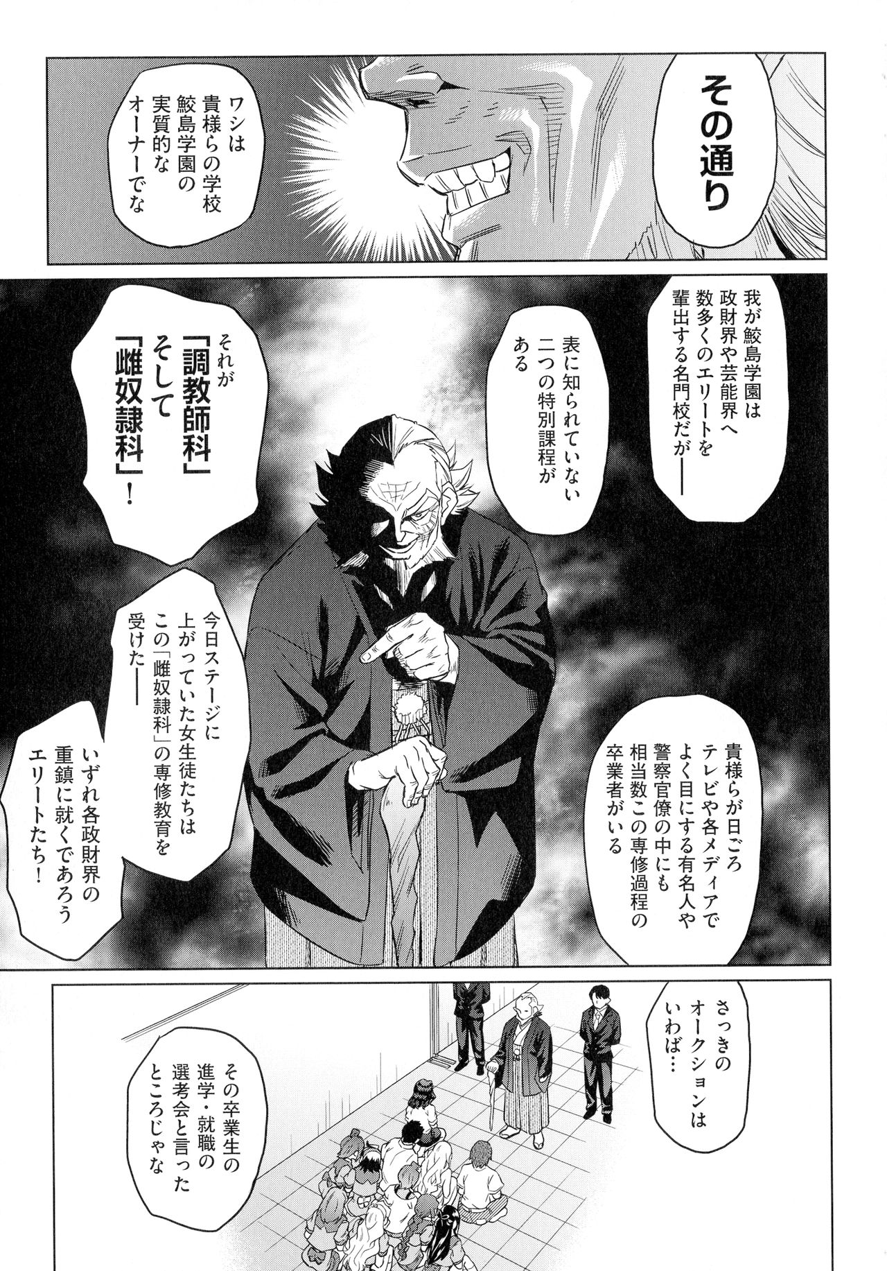 [Abe Morioka] Natsu no Ritou Kenshuu de Class no Joshi-tachi ga SEX Kurui no Mesu Dorei ni Choukyou Sareta Hanashi page 36 full