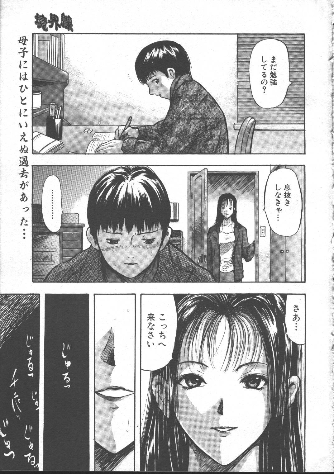 Comic Mujin 1999-11 page 15 full