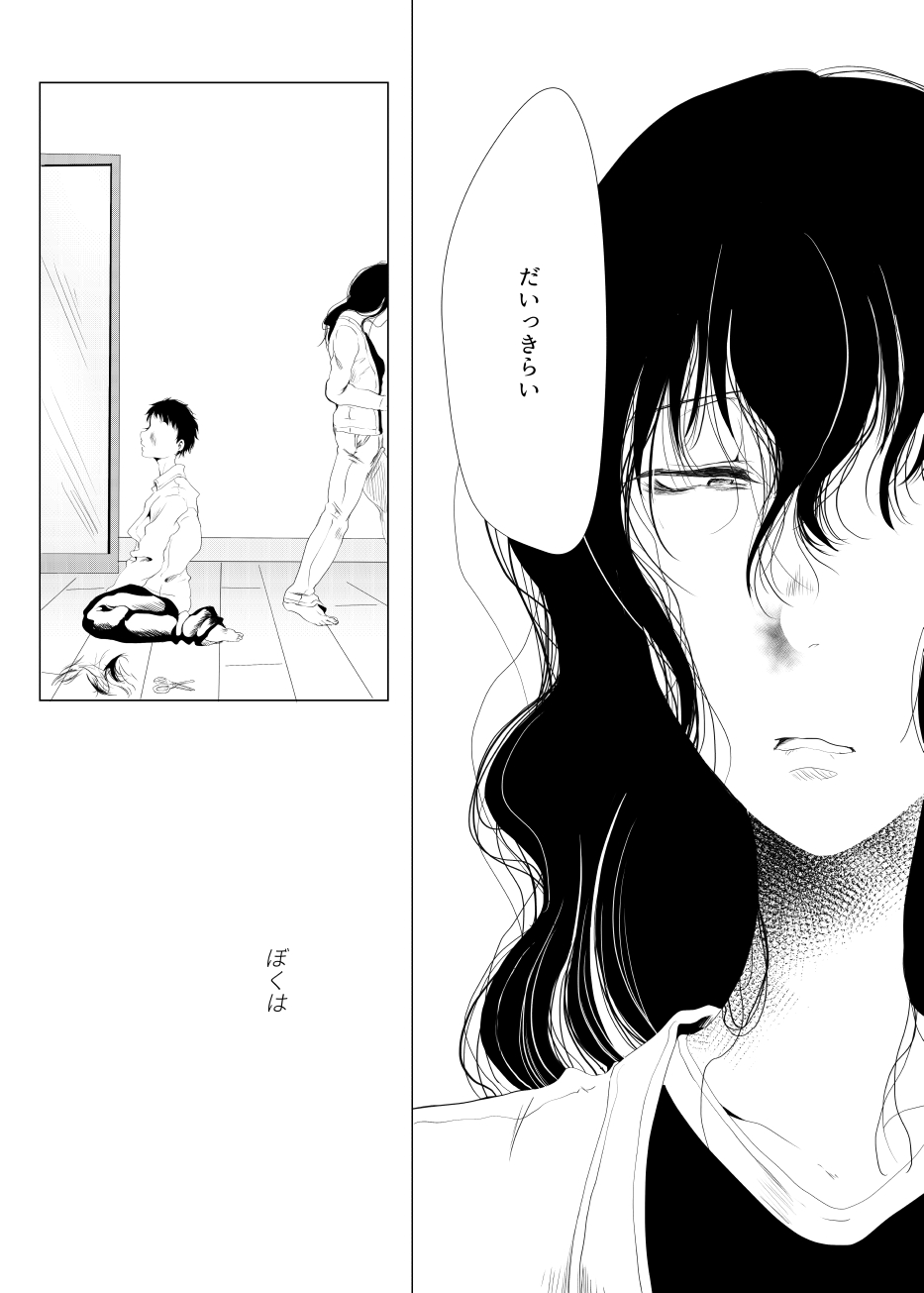 [Fukugou Marjoram (Sonokawa Sono)] Family Romance page 20 full