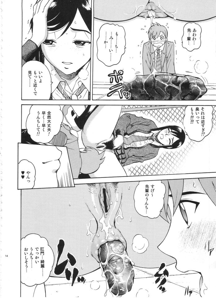 (C71) [Cool Brain (Kitani Sai)] ANGEL PAIN Extra 3 -LoveLove Scatology- page 13 full