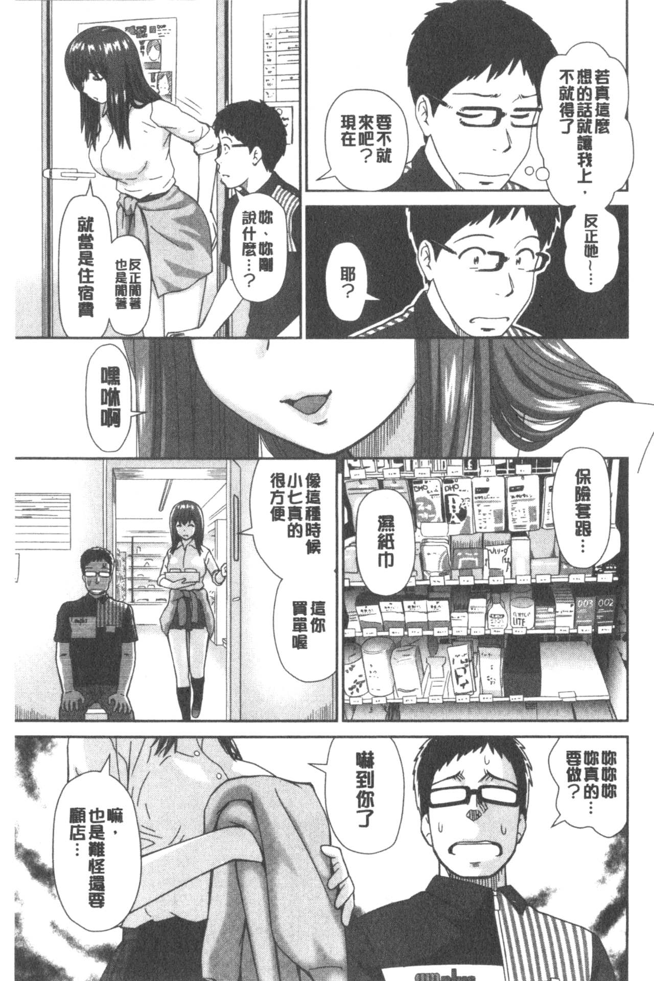 [Mori Takuya] Shitaku Nacchatta. | 我變得好想要喔。 [Chinese] page 15 full