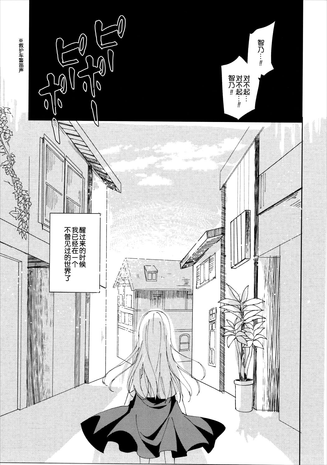 (C89) [Gantai Shoujo Chudoku (Nakada Rumi)] Heaven Lepus (Gochuumon wa Usagi Desu ka?) [Chinese] page 17 full
