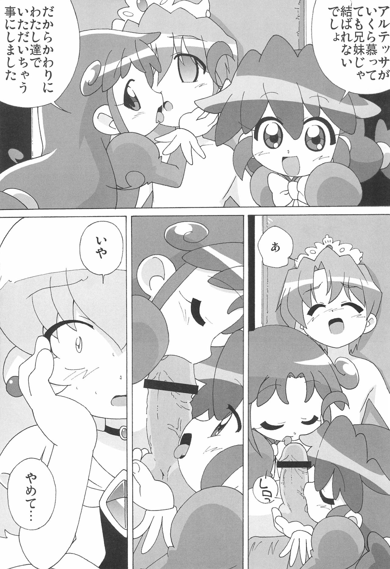 [Circle Heron (Shiramayumi)] Magejun 13 Kaiteiban (Fushigiboshi no Futagohime) page 7 full