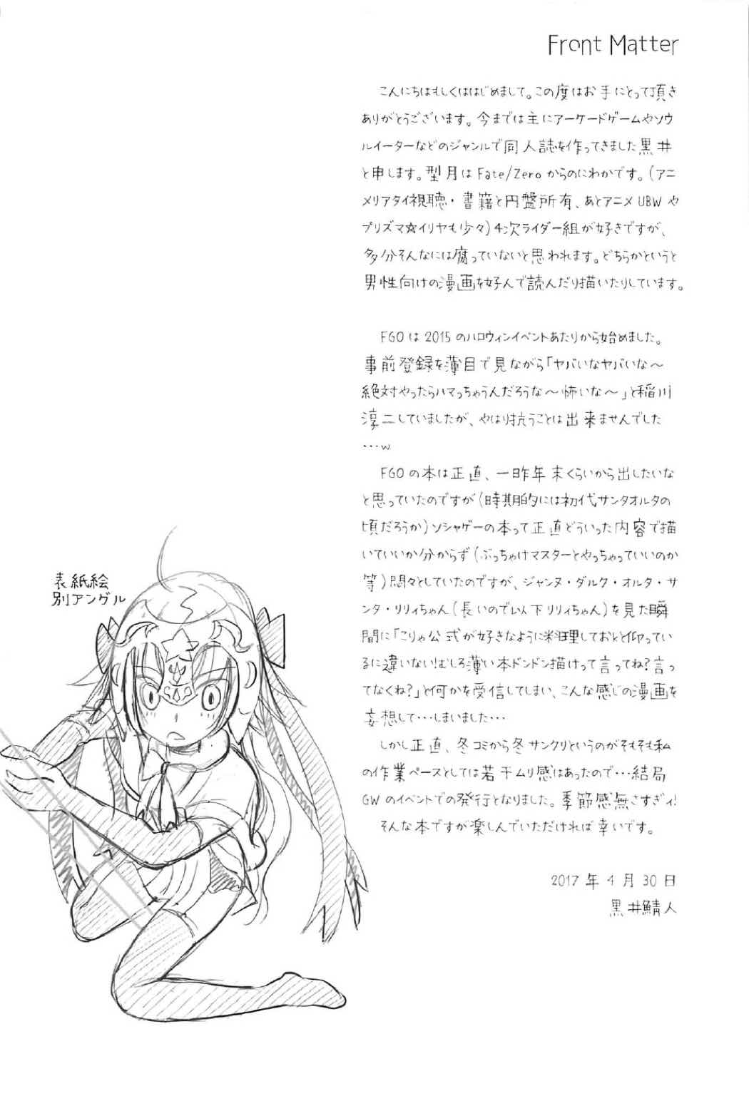 (COMIC1☆11) [Gunpowder (Kuroi)] Logical ja Nai! (Fate/Grand Order) page 3 full