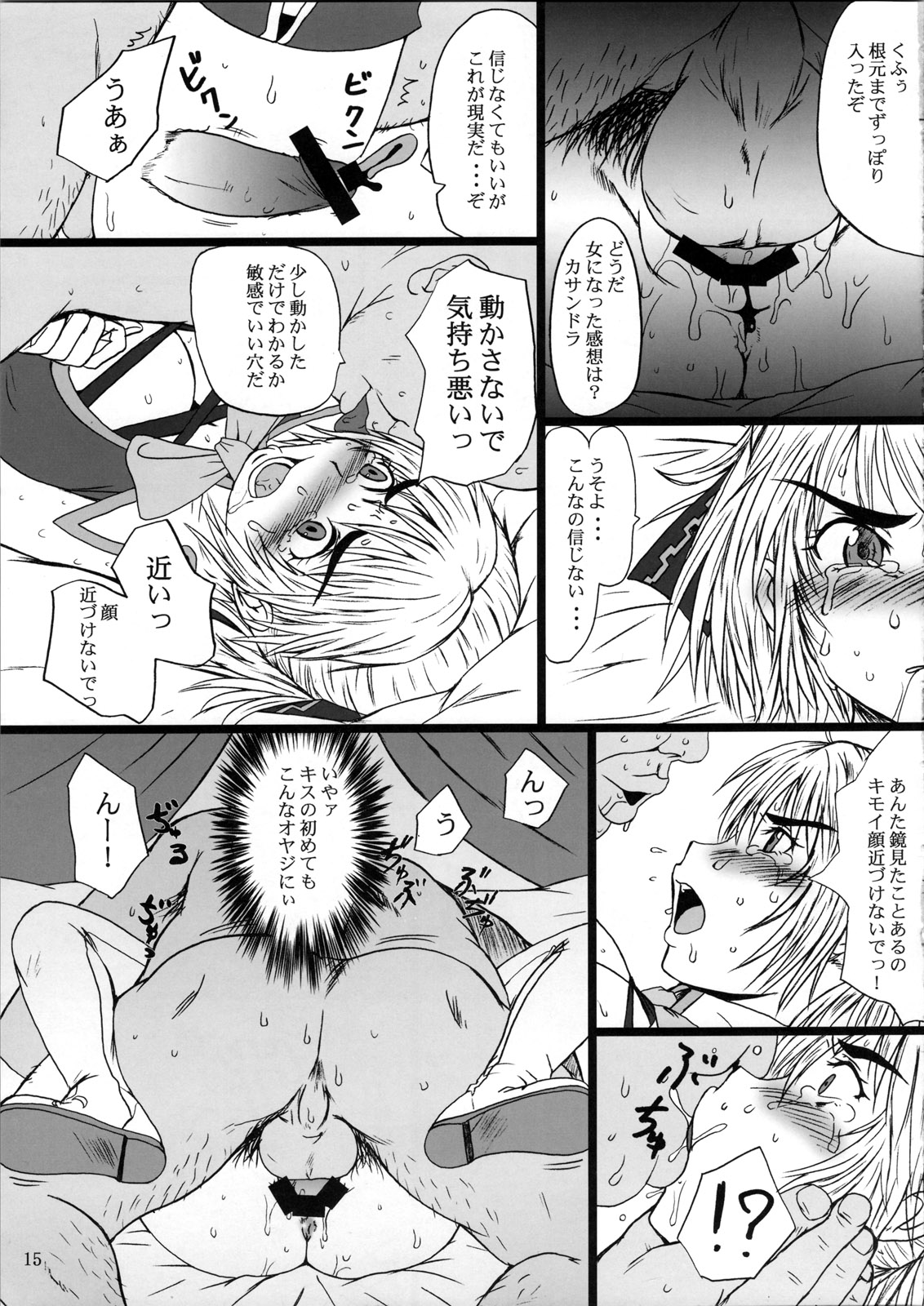 (C73) [Dashigara 100% (Minpei Ichigo)] Kasamani 0 (Soul Calibur) page 15 full