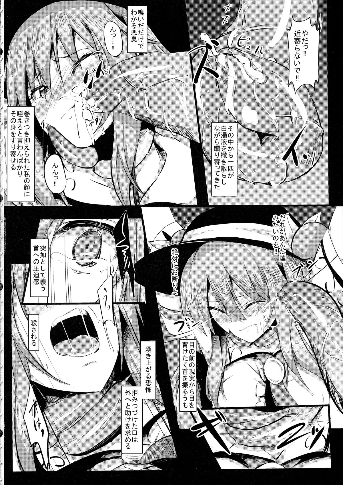 (C85) [Abura Batake Bokujyo. (neropaso)] Ten-Shoku Ichi (Touhou Project) page 4 full