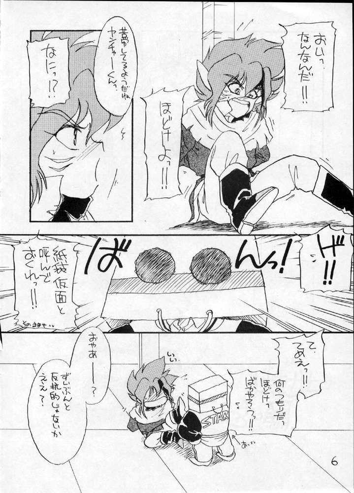 (C43) [Cafeteria Watermelon (Kosuge Yuutarou)] YANCHA KIDS (Densetsu no Yuusha Da Garn) page 5 full