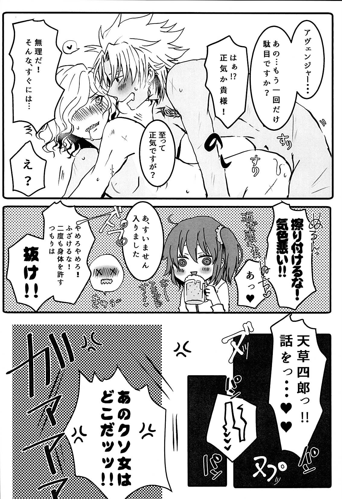 (Dai 5-ji ROOT4to5) [m.cat (Kogami Ui)] Itadakimasu!! (Fate/Grand Order) page 16 full