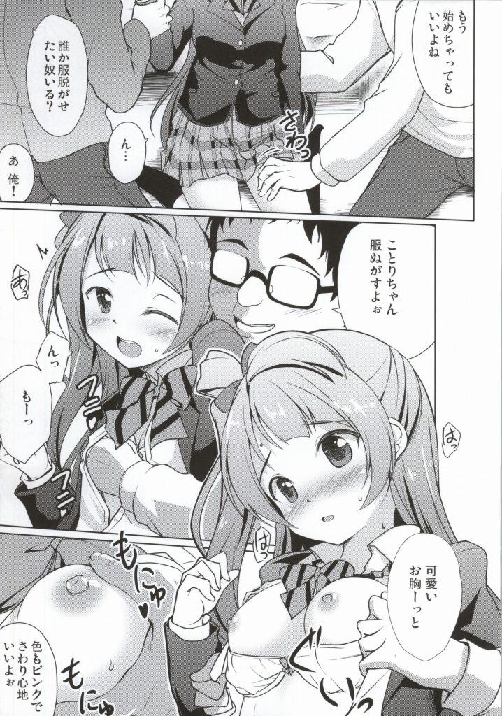 (SC64) [Part K (Hitsujibane Shinobu)] Kotori to Asobo♪ (Love Live!) page 4 full