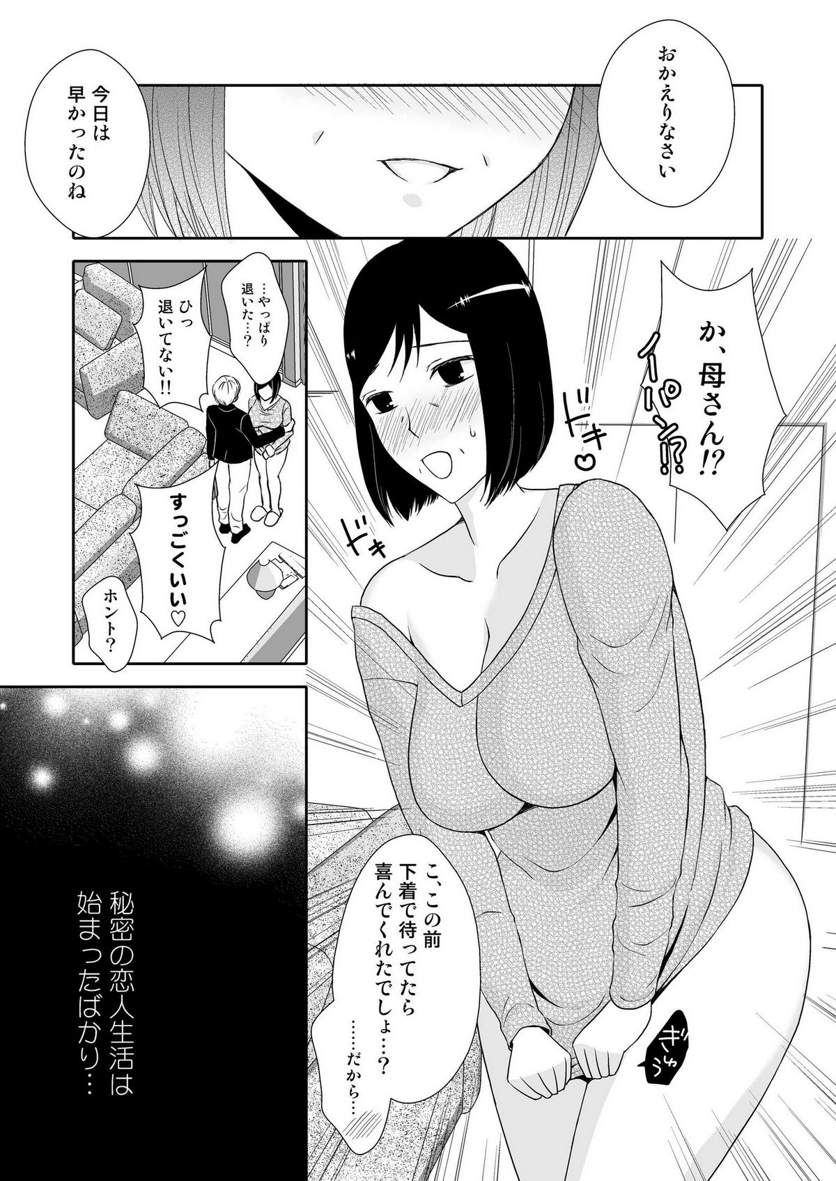 [Arubain] Kaasan to Koibito Seikatsu 1~2 Set page 33 full