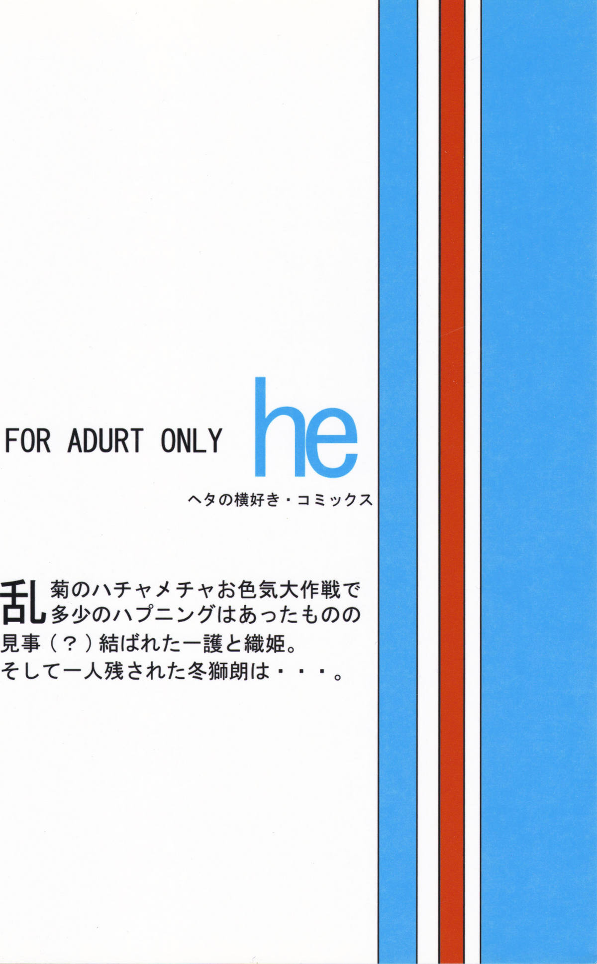 (C72) [Heta no Yoko Zuki (Dunga)] Ori (Bleach) [English] [doujin-moe.us] page 26 full
