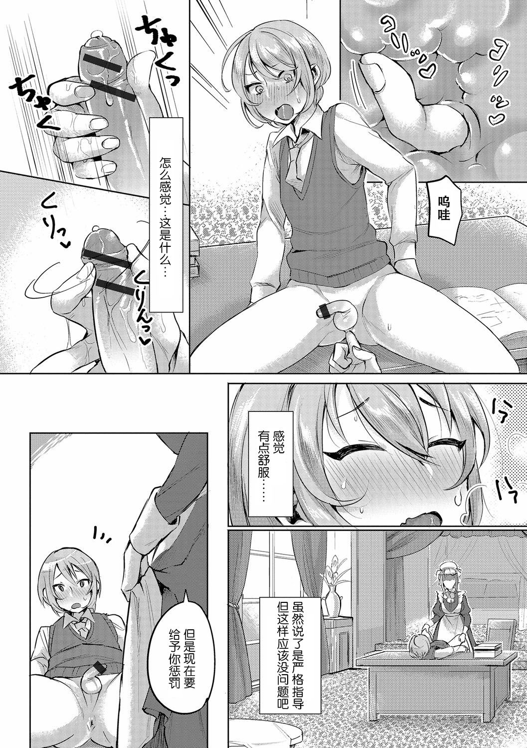 [Ome-chan] Bocchama no Aibou Maid | 少爷的搭档女仆 (Futanari Secrosse!! 3) [Chinese] [墨染个人汉化] [Digital] page 6 full