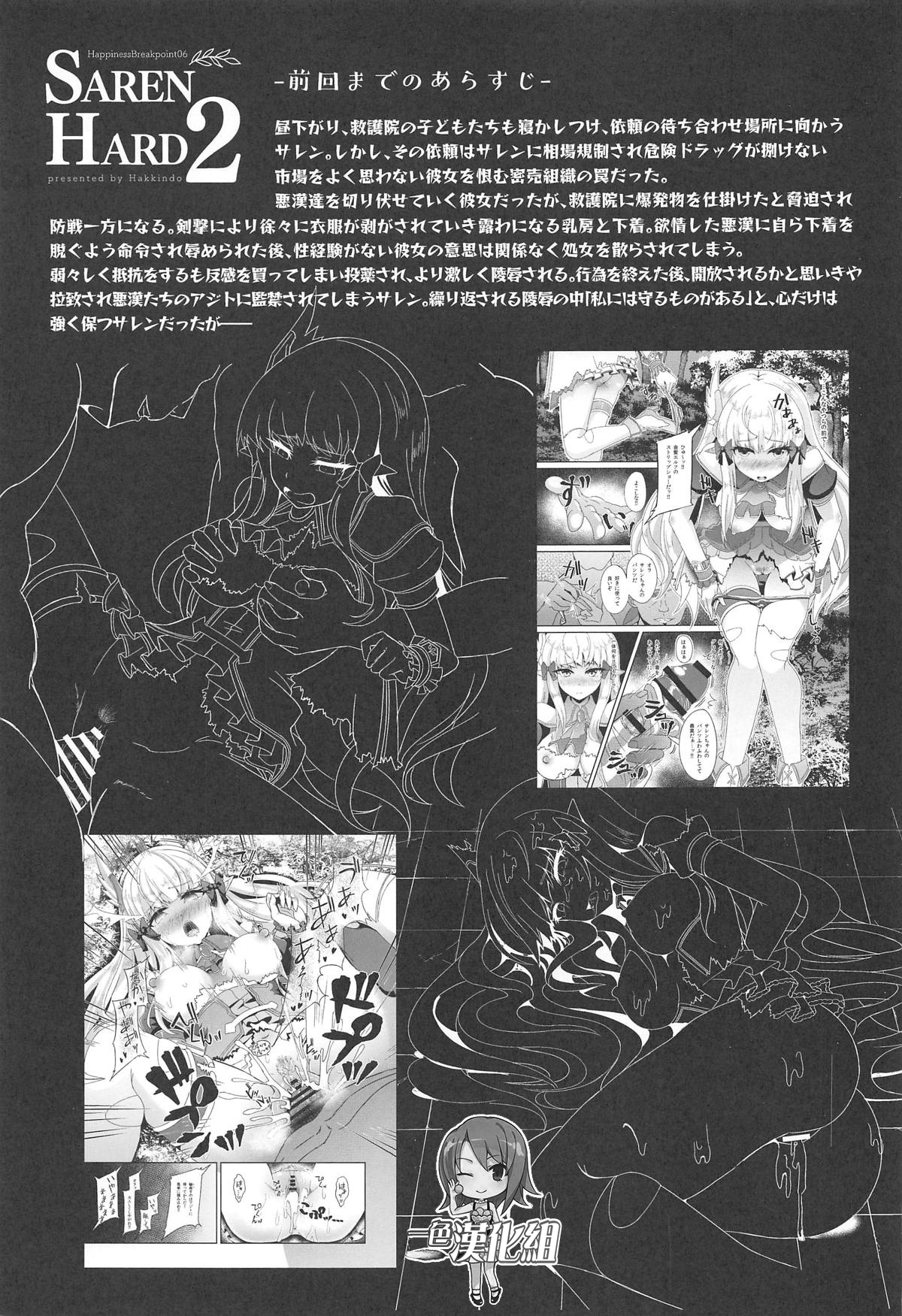(C96) [Hakkindo (Suisui)] SAREN HARD 2 (Princess Connect! Re:Dive) [Chinese] [一色漢化組] page 2 full