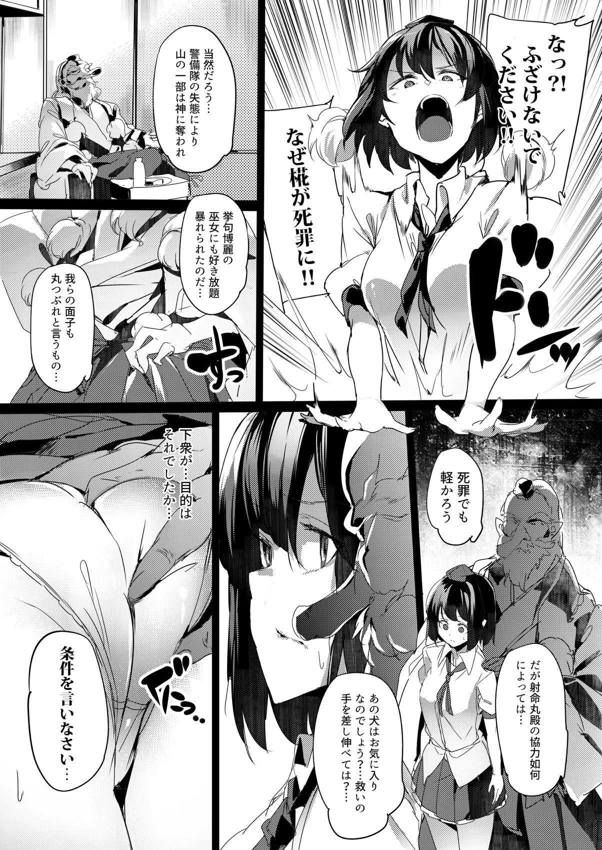 (Reitaisai 15) [F/T (Ken)] Aya-chan no Oshiri o Choukyou Suru dake no Hon (Touhou Project) page 3 full