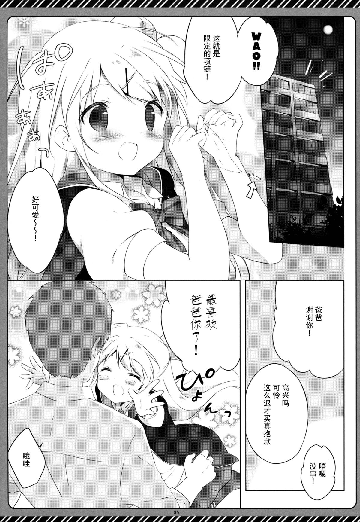 (C88) [Shiratamaco (Shiratama)] Kiniro Syndrome 3 (Kiniro Mosaic) [Chinese] [脸肿汉化组] page 5 full