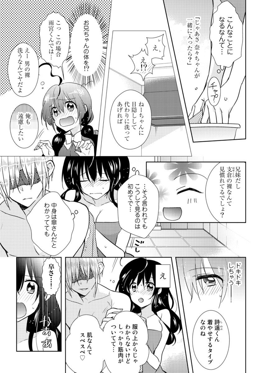 [Satoru] nikutai change. ～Oni-chan no karada de iku nante!!～ (3) page 22 full