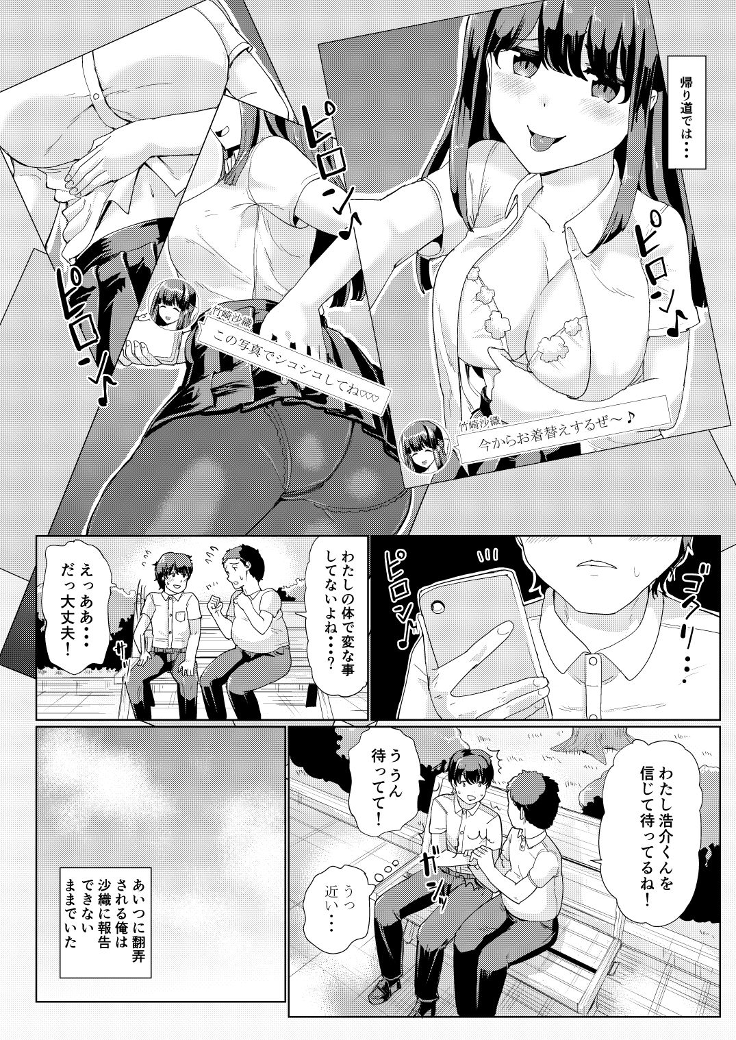 [tsuniverse (Yuniba)] Kanojo to Oji-san no Karada ga Irekawaru TSF page 14 full