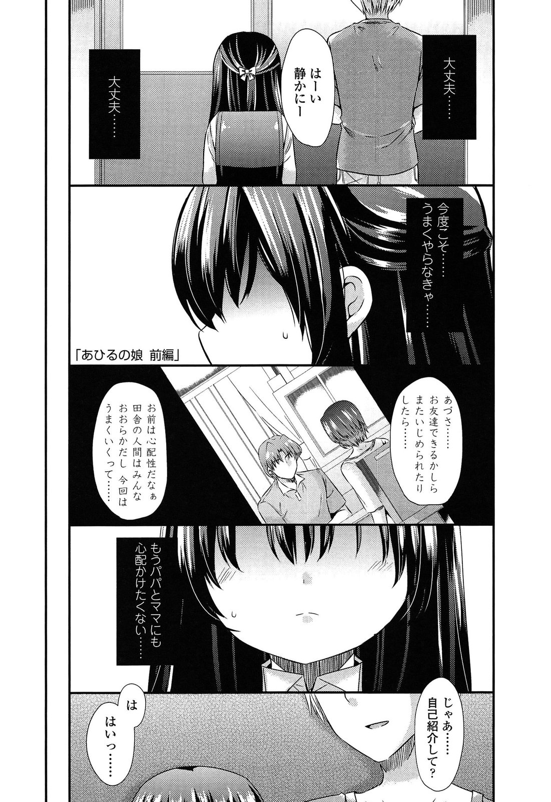 [Sangatsu Sanichi] Mikansei Shoujo Hen page 13 full