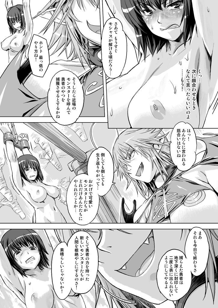 [Orange Peels (Ore P 1-gou)] Yuusha vs. (Dragon Quest III) [Digital] page 32 full