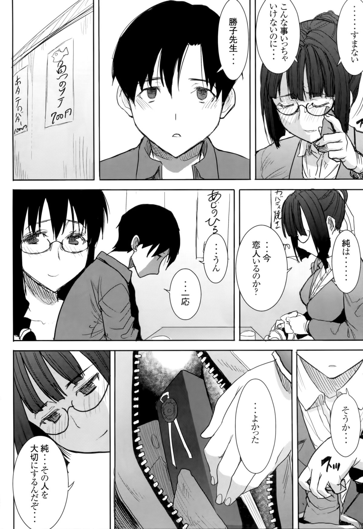 (C86) [Namakemono Kishidan (Tanaka Aji)] Unsweet Kurose Katsuko Plus Saikai... page 26 full