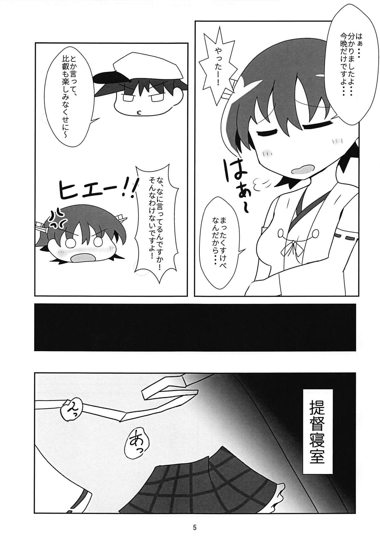 (C94) [Myontazm (Fantazm, Humei)] Hiei to H Shitai!! (Kantai Collection -KanColle-) page 6 full