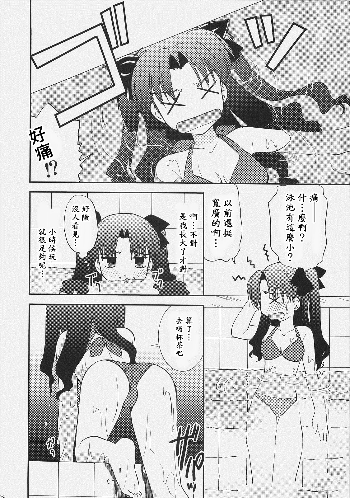 (C72) [C.A.T (Morisaki Kurumi)] RED/II (Fate/stay night) [Chinese] [wl00314824個人漢化] page 7 full