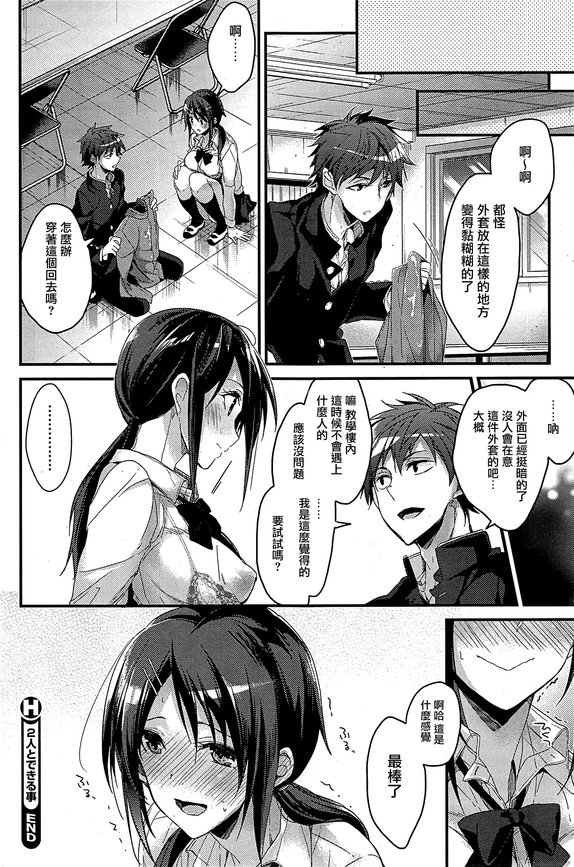 [Mizuyuki] Futari to dekiru-koto (COMIC HOTMILK 2015-01) [Chinese] [无毒汉化组] page 26 full