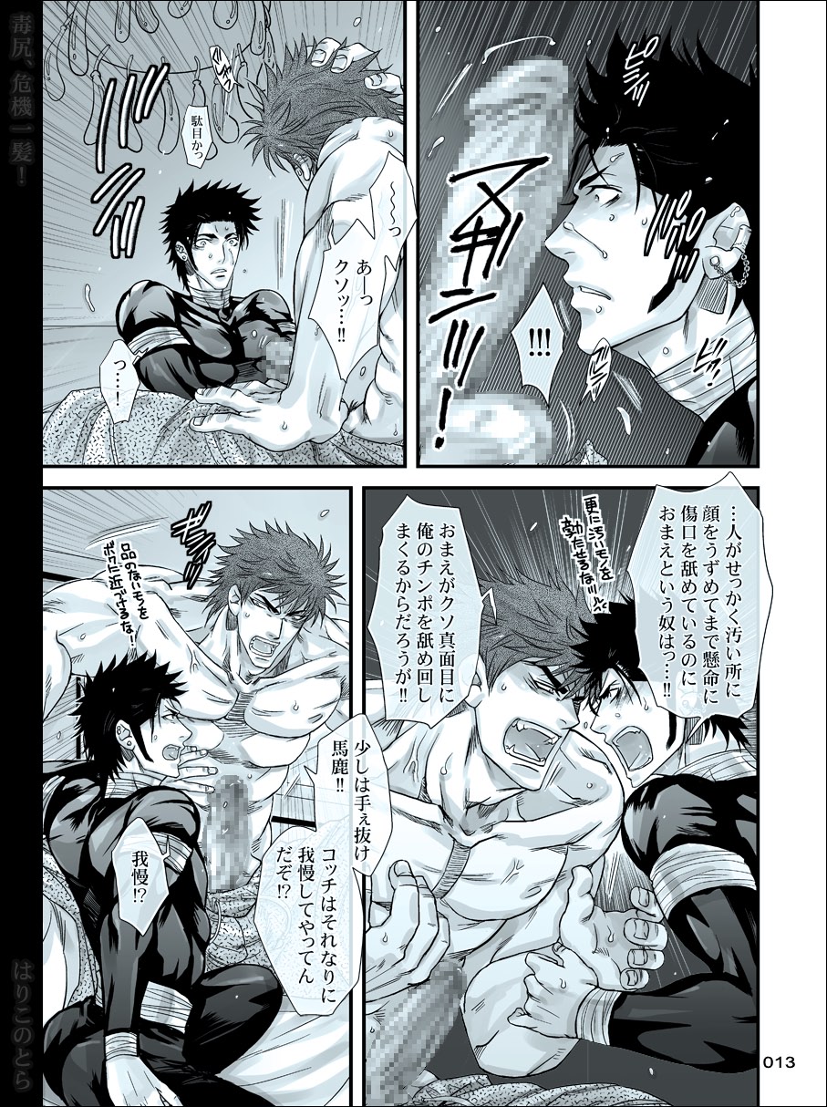 [Harikonotora (Midoh)] Dokushiri, Kiki-Ippatsu! (Toriko) page 13 full