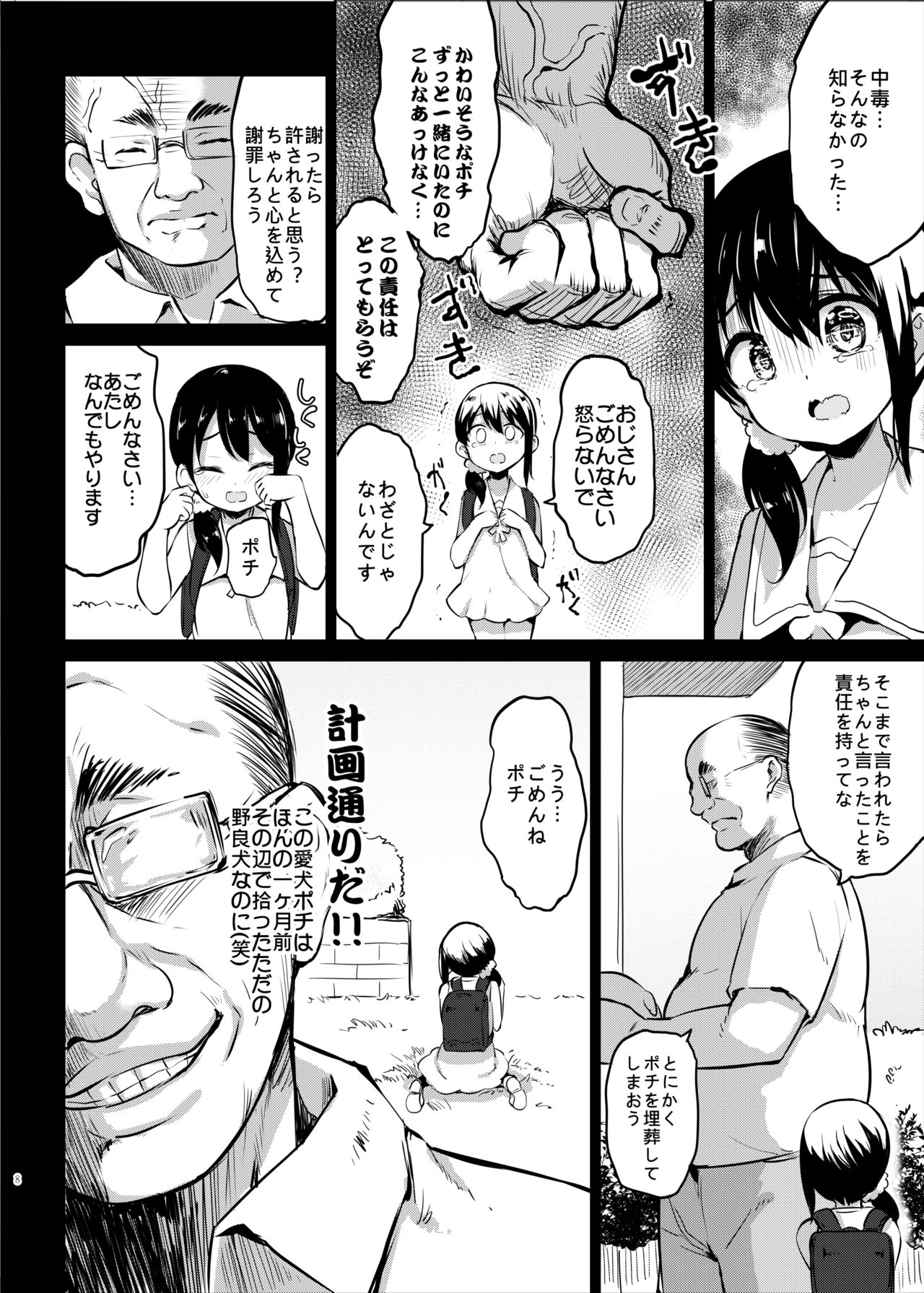 [LOLI Seiyouken (PANBAI)] Pochi Mesuyouken Choukyou [Digital] page 8 full