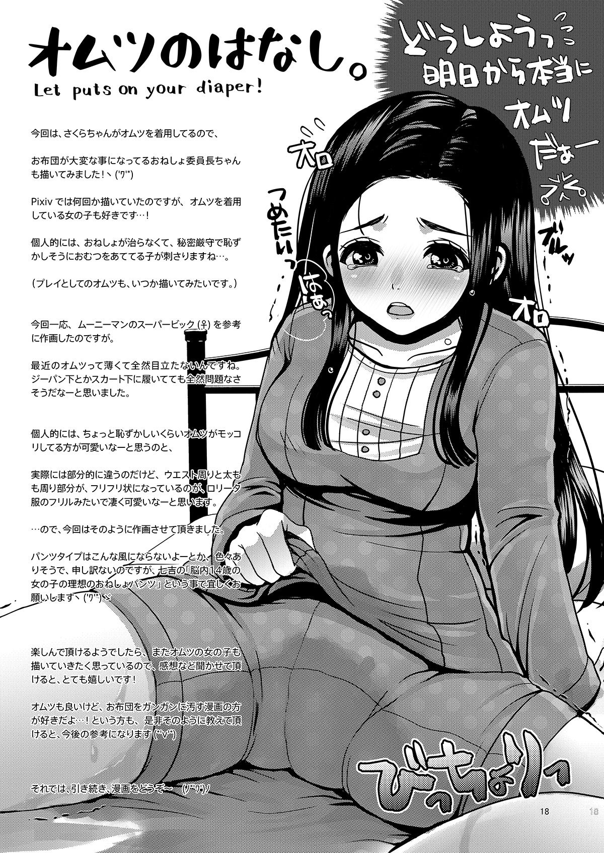[Princess Cage (Nanakichi.)] DECHAU 2.0 [Digital] page 17 full