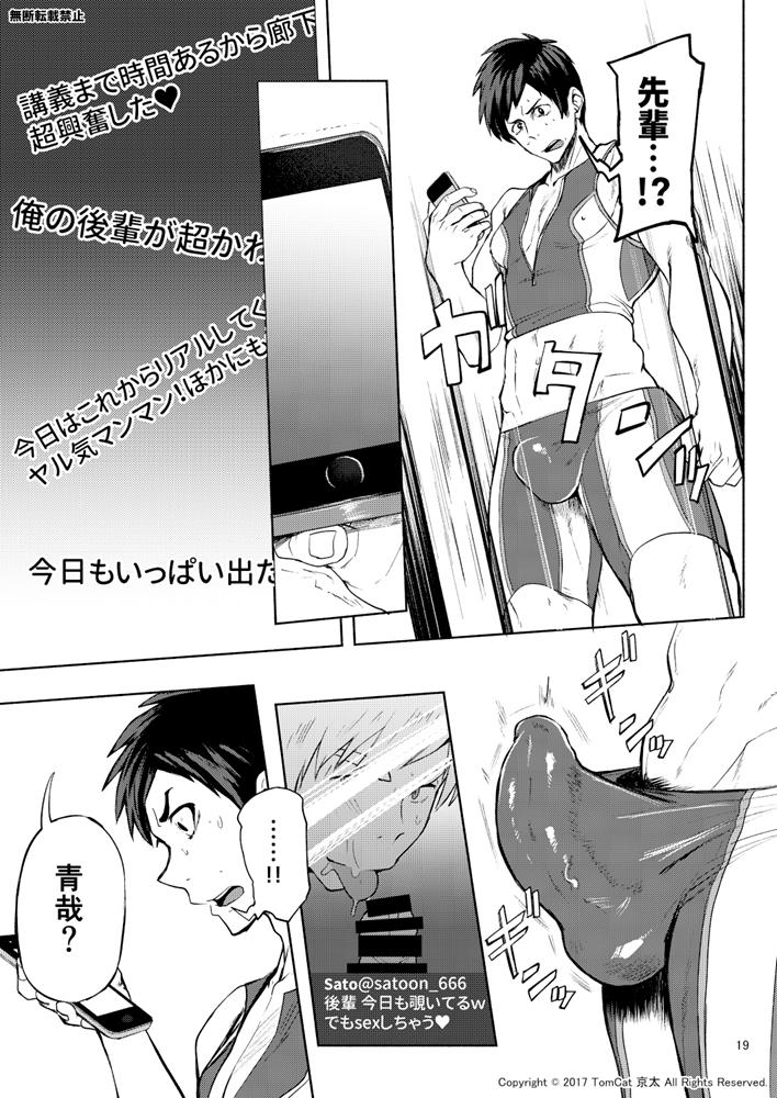[TomCat (Keita)] Jitorina Try 2 [Digital] page 18 full