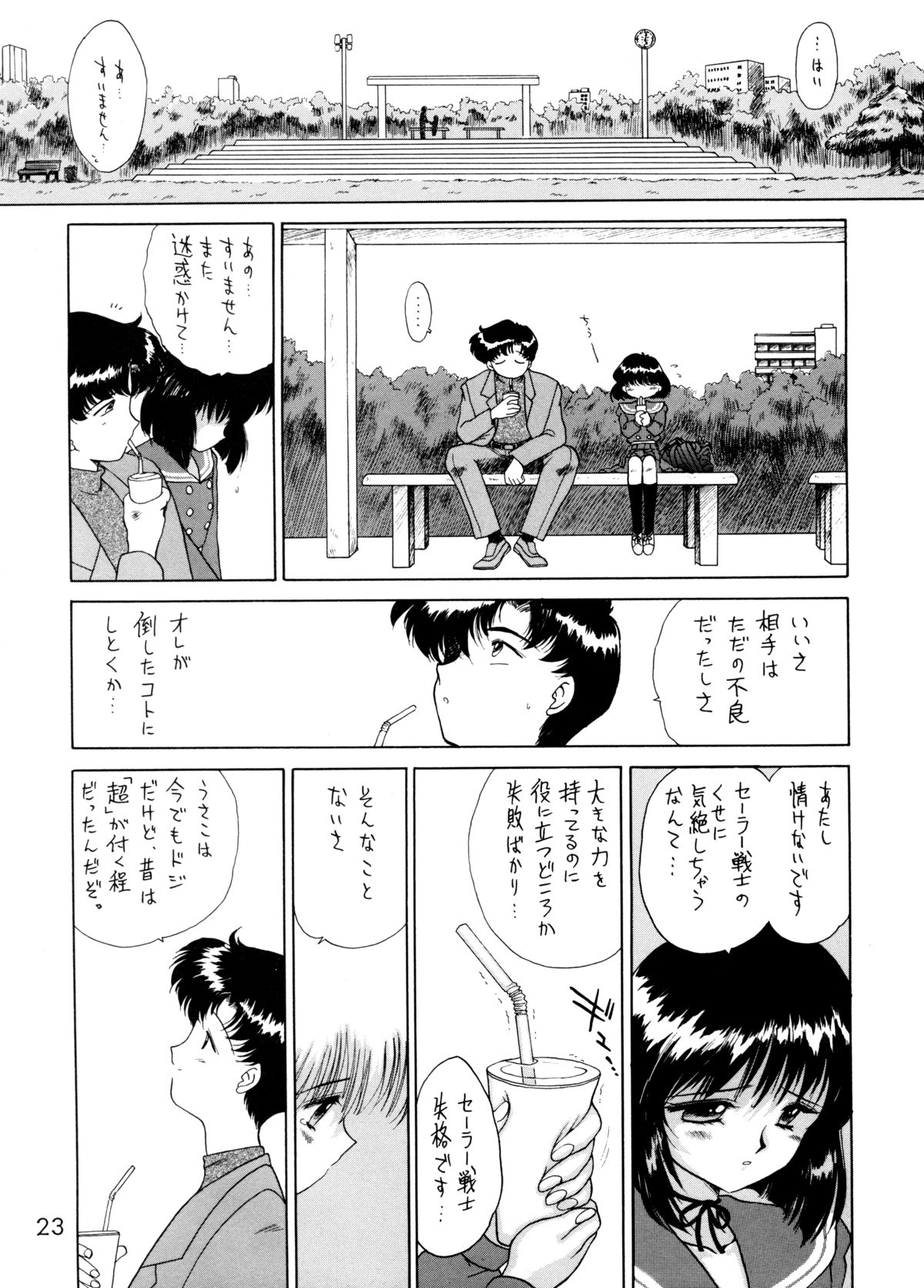 (C58) [BLACK DOG (Kuroinu Juu)] GOLD EXPERIENCE (Sailor Moon) [2nd Edition] page 21 full