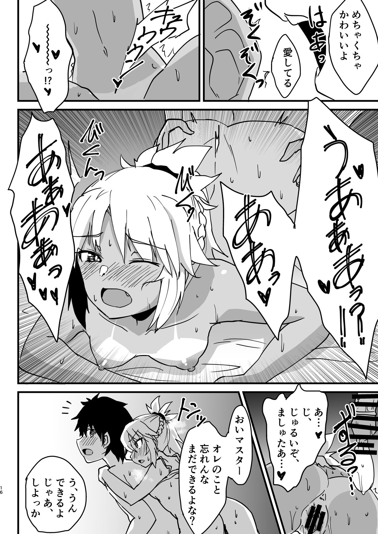 [Namashoku de Hara Kowasu Tami (Kirino Kyousuke)] 汗だく３Pエロ漫画 (Fate/Grand Order) [Digital] page 15 full