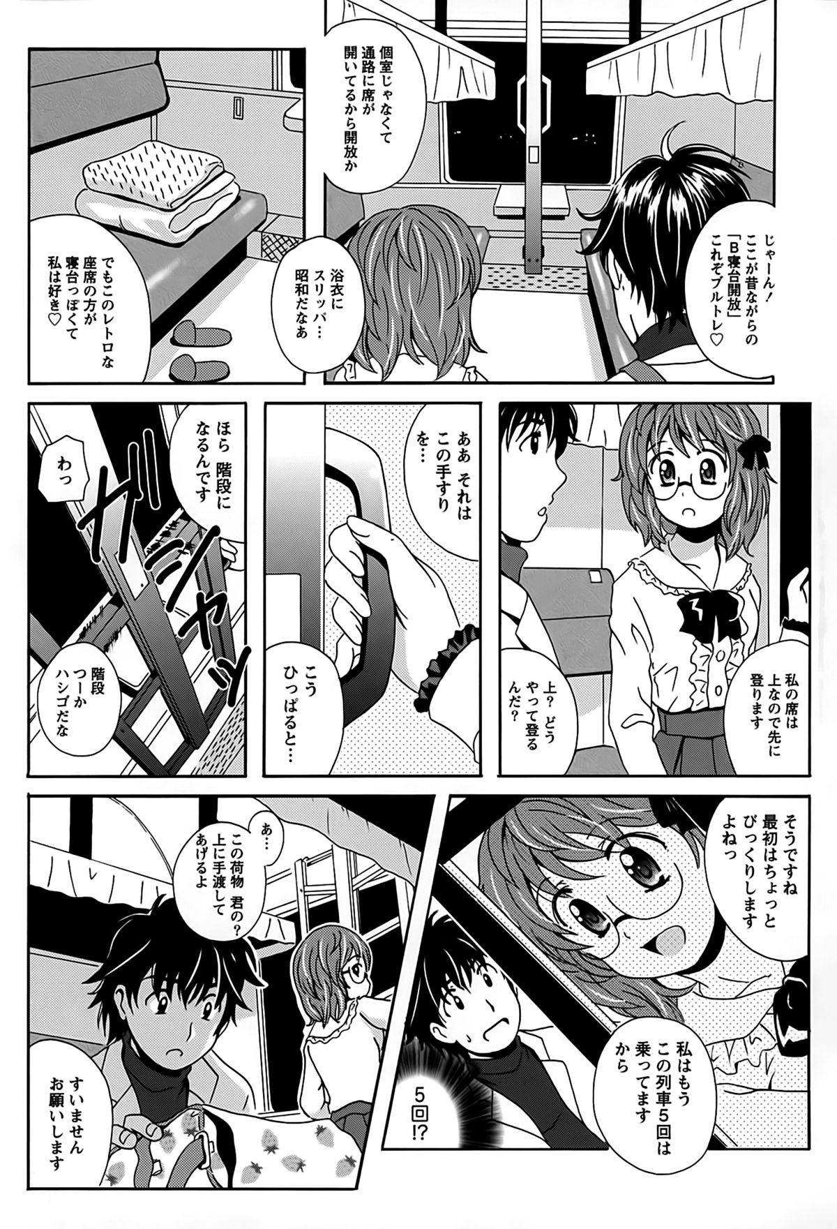 [Bell's] Eki Naka Koi Tabi page 7 full
