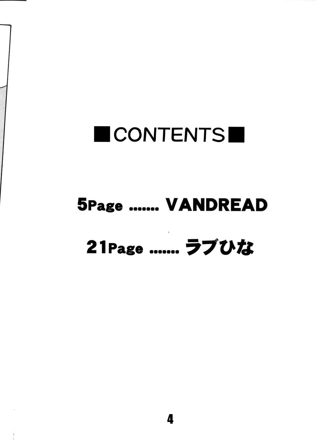 (C62) [Studio Scan (Joege Ichiretu)] Vandread (Vandread, Love Hina) page 3 full
