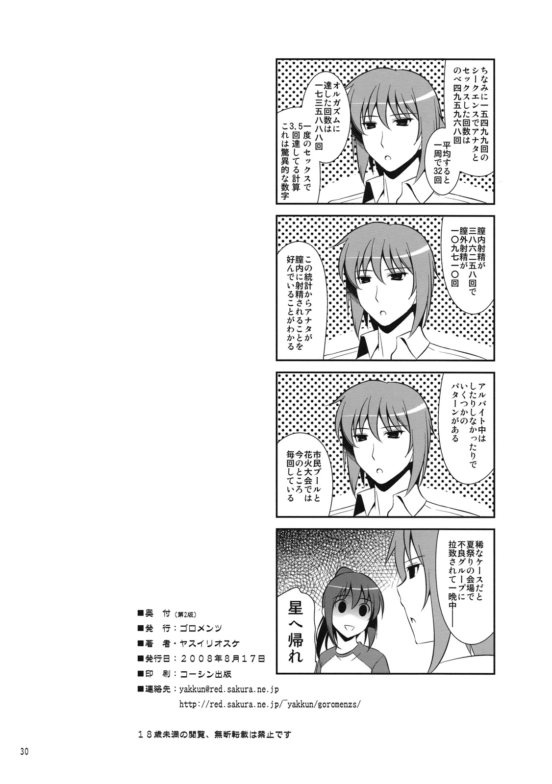 (C74) [Goromenz (Yasui Riosuke)] Manatsu no Yoru no Yume no Mata Yume no Mata Yume (Suzumiya Haruhi no Yuuutsu) page 29 full