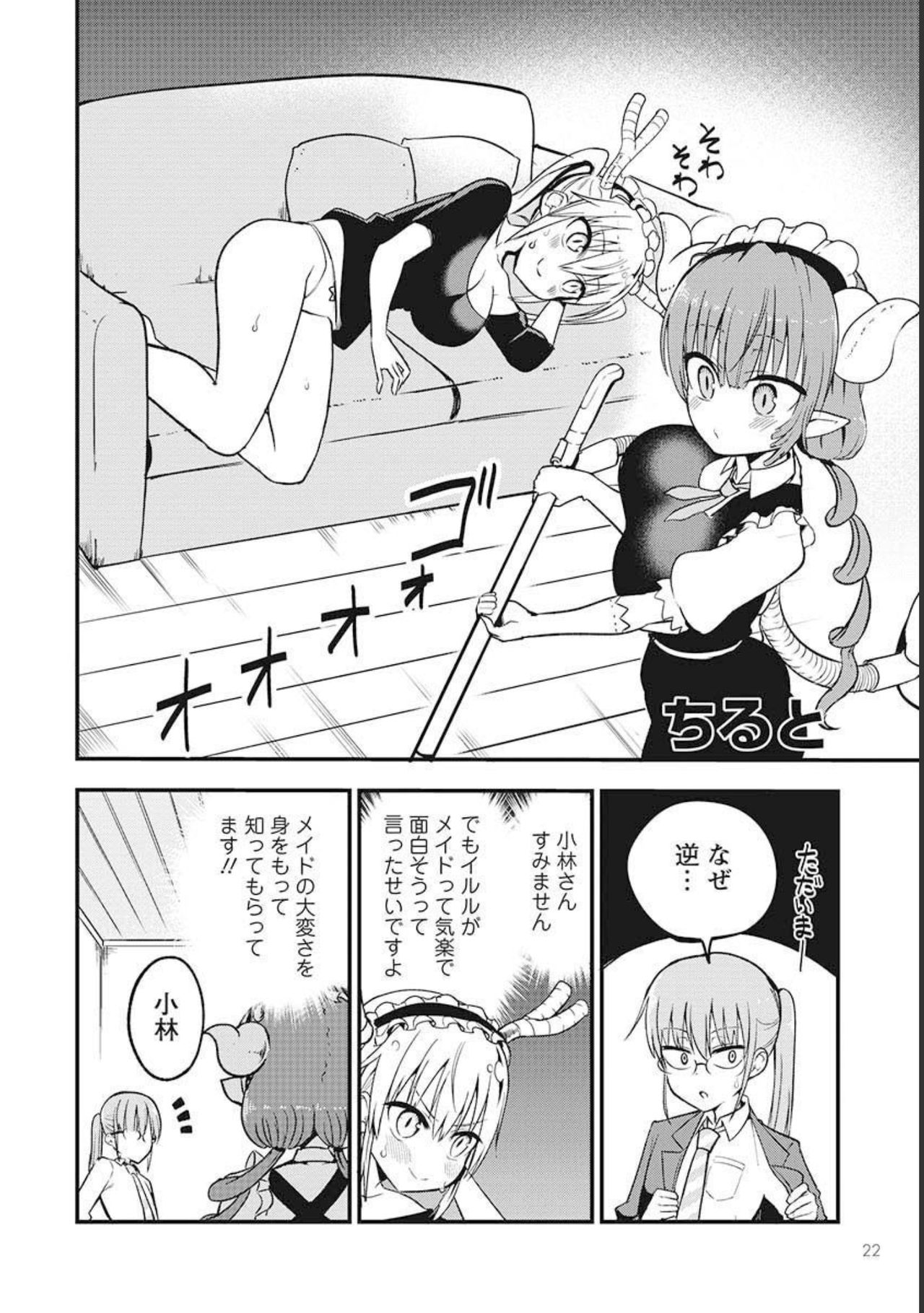 Miss Kobayashi's Dragon Maid Official Doujinshi Set - Lucoa & Iruru Will Be XX!?? page 52 full