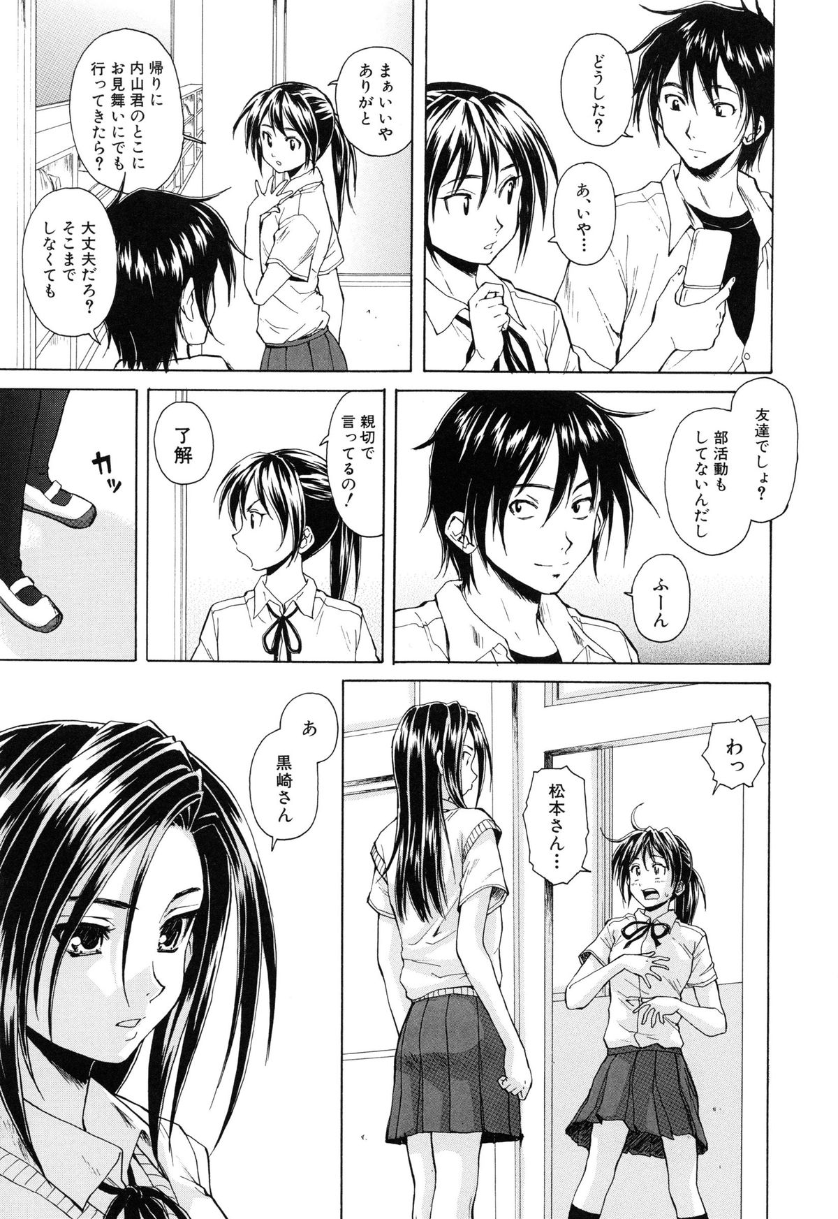 [Fuuga] Setsunai Omoi - Painful Feelings page 54 full