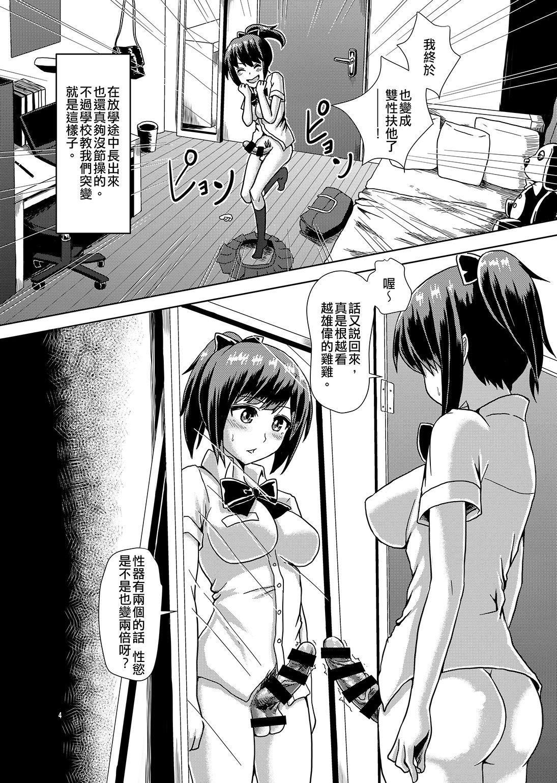 [Aoba Q Madou (Hakaba Yodomu)] Issho ni Futanari Practice | 一起來做雙性扶他練習 [Chinese] [Digital] page 3 full