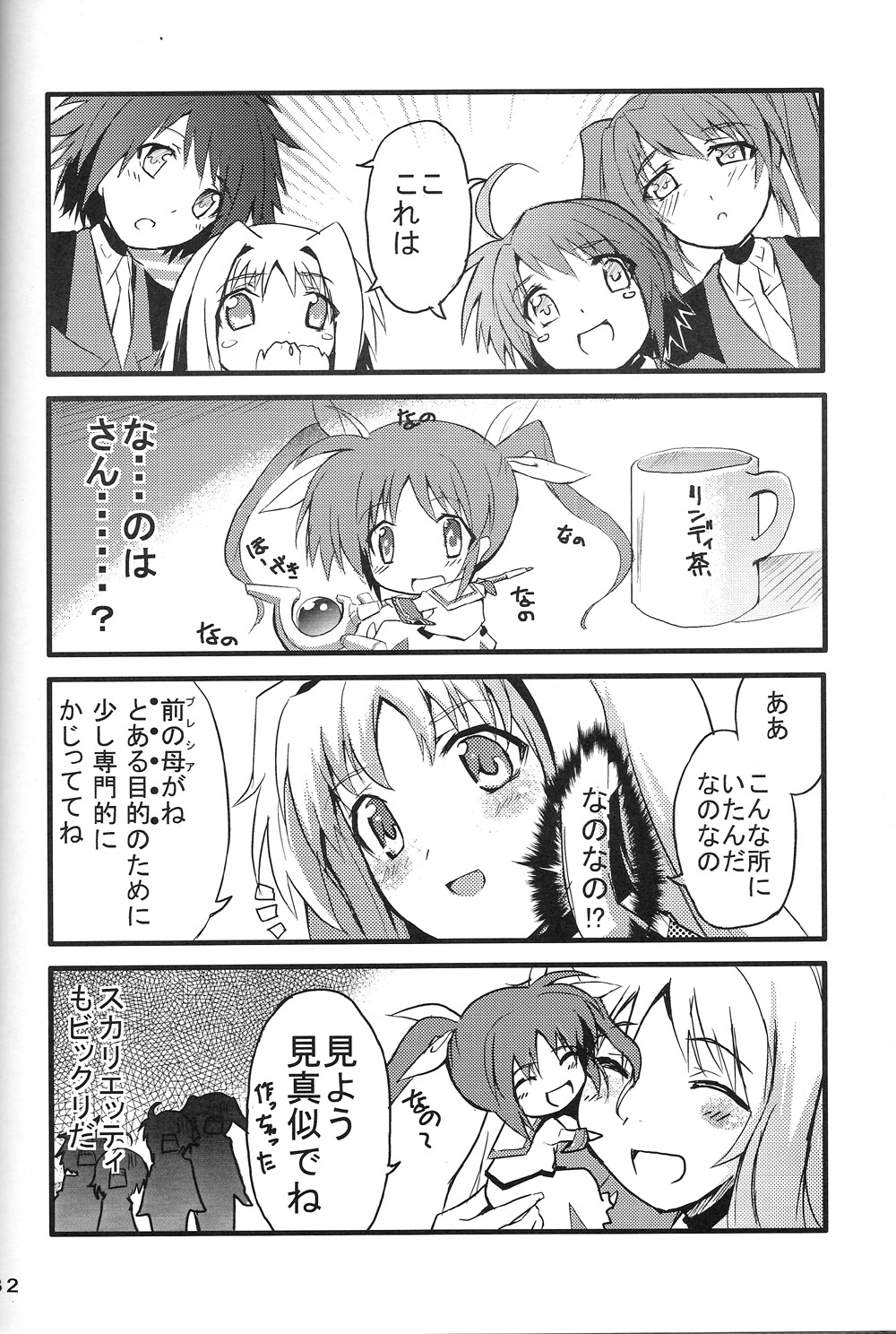 [Izumunizumu (Notsu)] Cross Over Eight (Magical Girl Lyrical Nanoha StrikerS) page 31 full