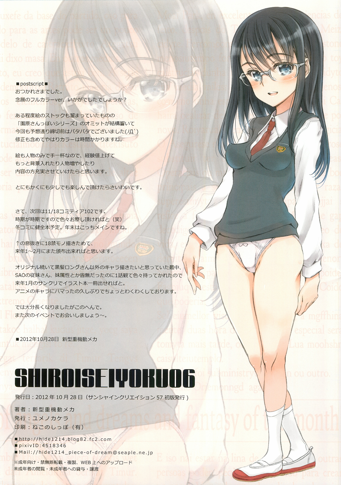 (SC57) [Yume no Kakera (Shingata Juukidou Mecha)] Shiroi Seiyoku 06 page 15 full