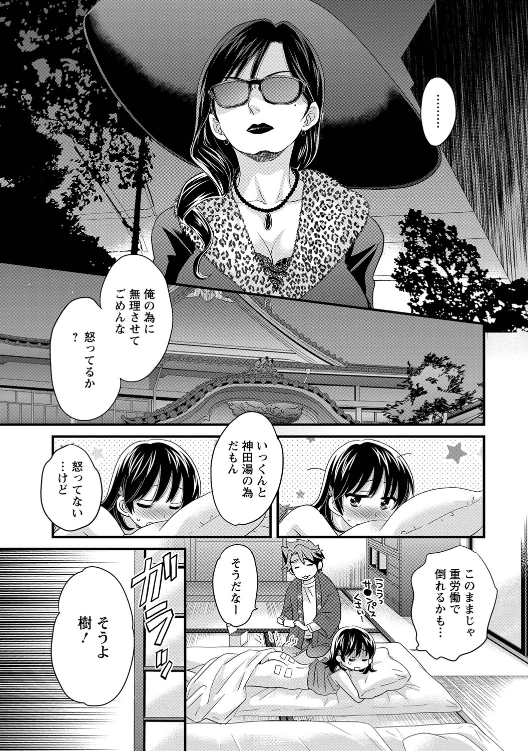 [Pon Takahanada] Niizuma Osenaka Nagashimasu 1 page 42 full