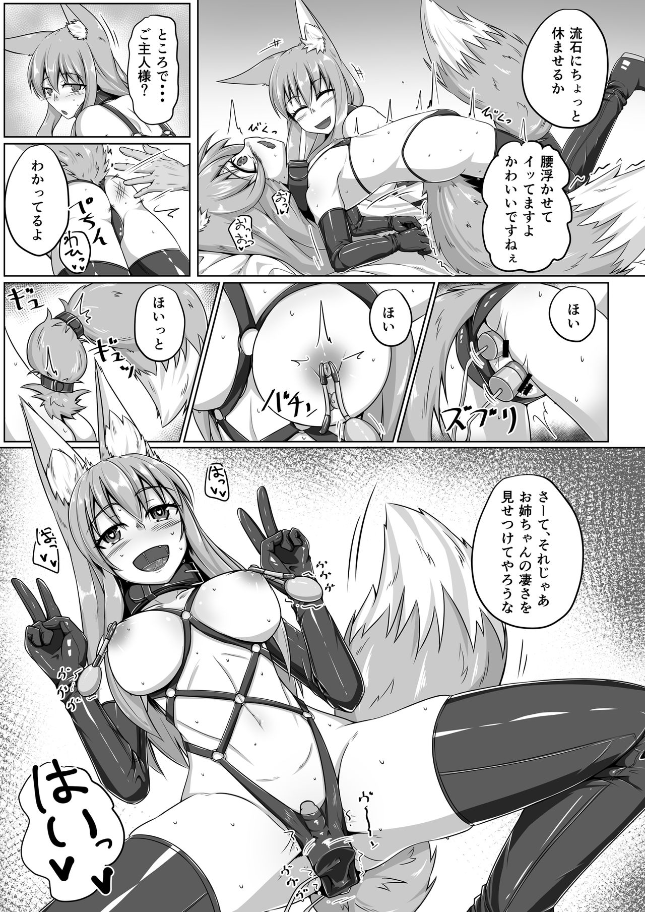 [Toriaezu. (Kitsunekov)] FOX MANIAX2 page 8 full