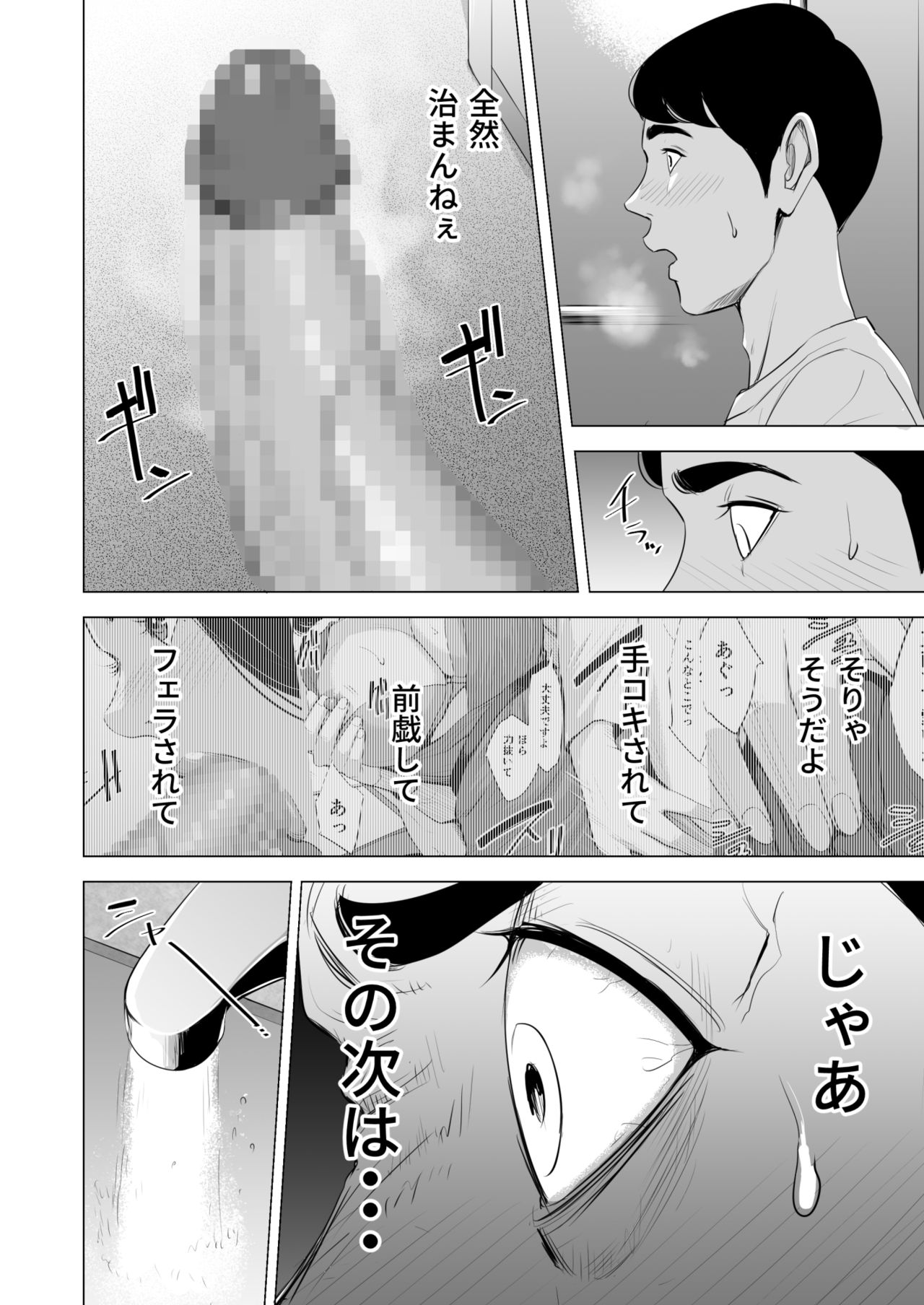 [Tamagou] Shinkansen de Nani shiteru!? page 38 full