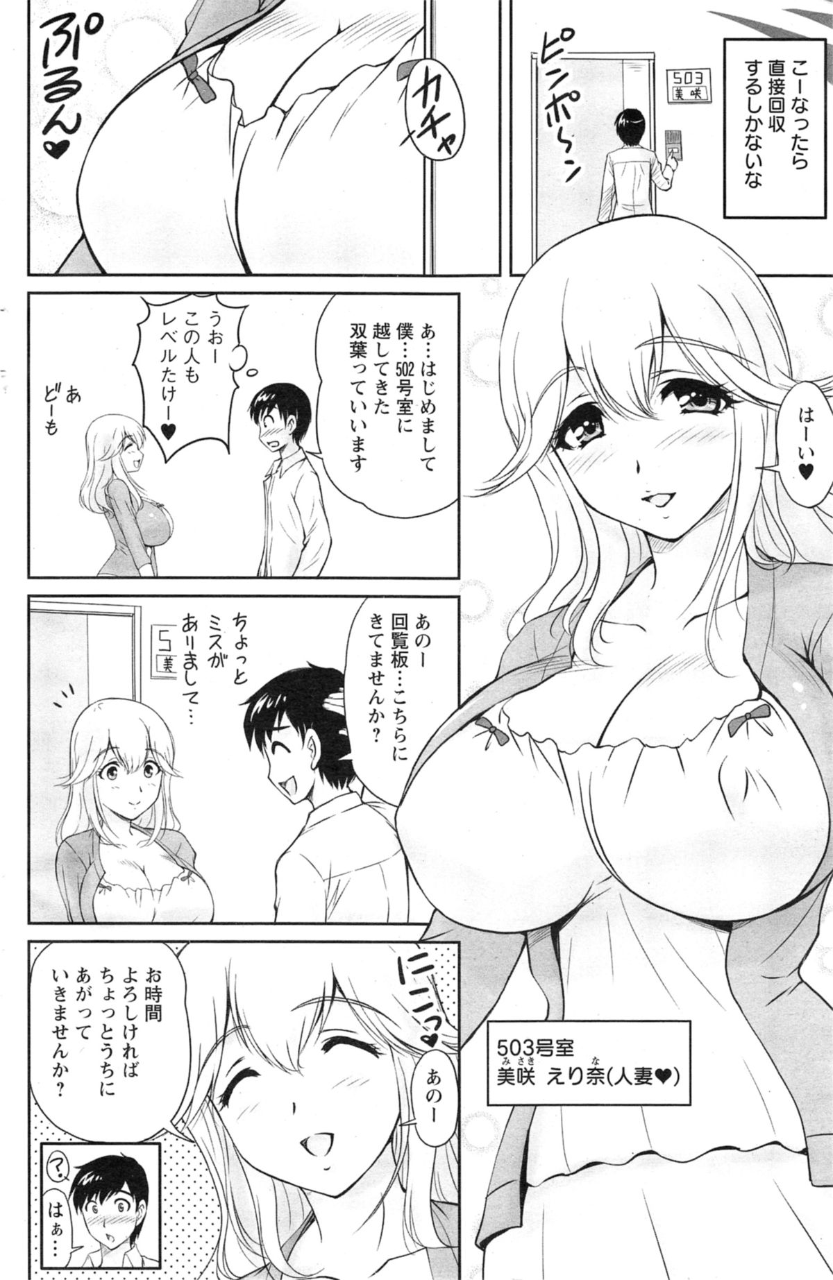 [Phantom] Danchizuma no Yuuwaku Ch. 1-4 page 10 full